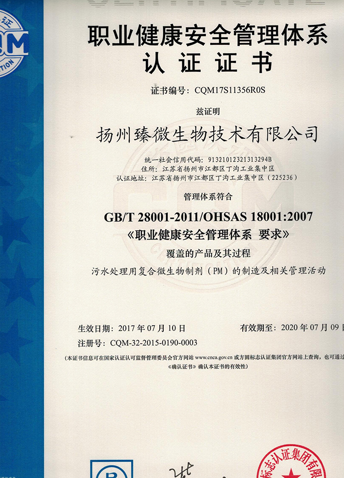 职业健康安全管理体系认证证书