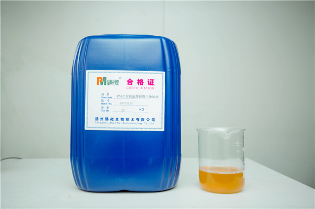 PM-Ⅱ有机质降解微生物制剂